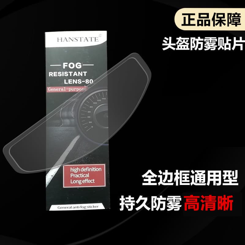 Universal Motorcycle Full Helmet Anti-fog Film Electric Vehicle Half Helmet Anti-fog Mirror Film Anti-rain Patch Car Accessories