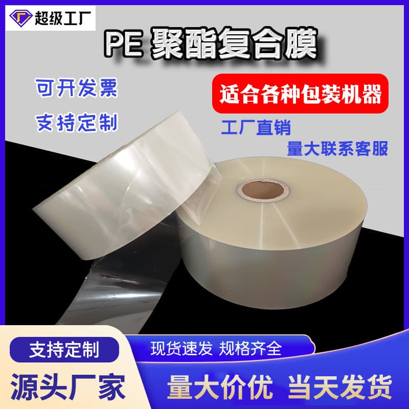 Spot transparent packaging film nylon composite film sealing film cup lid film liquid film freezing film packaging machine roll film