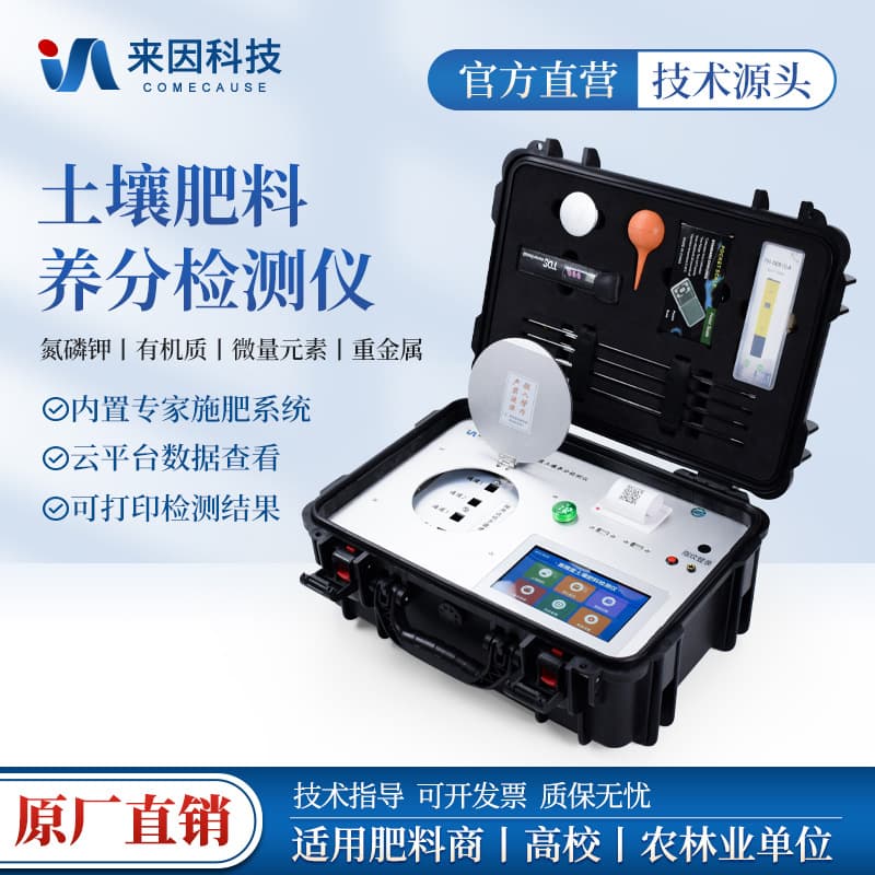 Soil Nutrient Tester, Research-Grade Soil Fertilizer NPK Element Detector, Soil Testing and Formula Fertilization Instrument