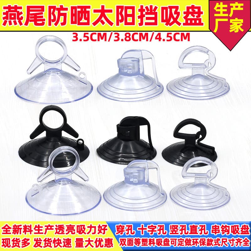 Transparent and black sunshade suction cups, strong pull ring dovetail style suction cups 4.5CM 3.5CM for car use