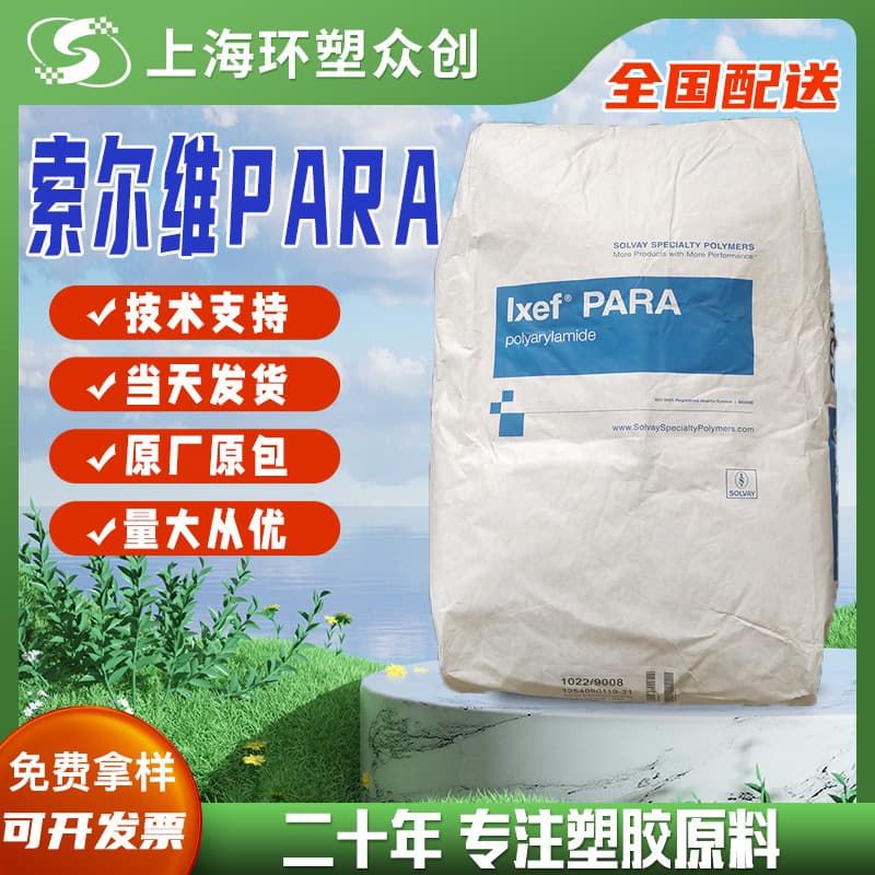 In Stock PARA USA Solvay 1022-9008 Original Factory Packaging High Rigidity High Strength Glass Fiber Reinforced