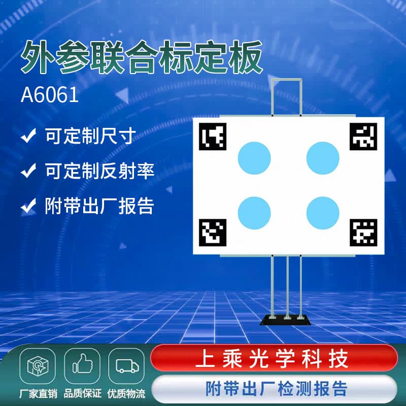 High-precision optical scanner checkerboard calibration board, Charuco camera calibration board, LiDAR diffuse reflection
