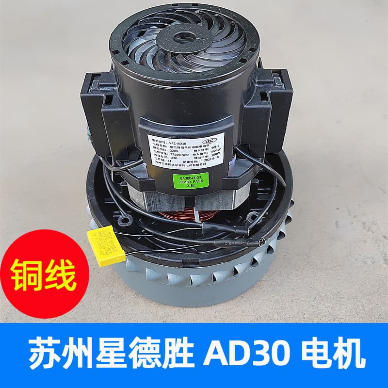 Suzhou Xingdesheng Motor Co., Ltd. V4Z-AD30 Vacuum Cleaner Motor, Jienuo Motor 1800W
