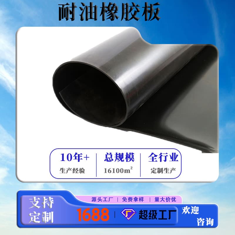 NBR oil-resistant rubber sheets, black nitrile rubber pads, corrosion and oil-resistant, anti-slip, wear-resistant