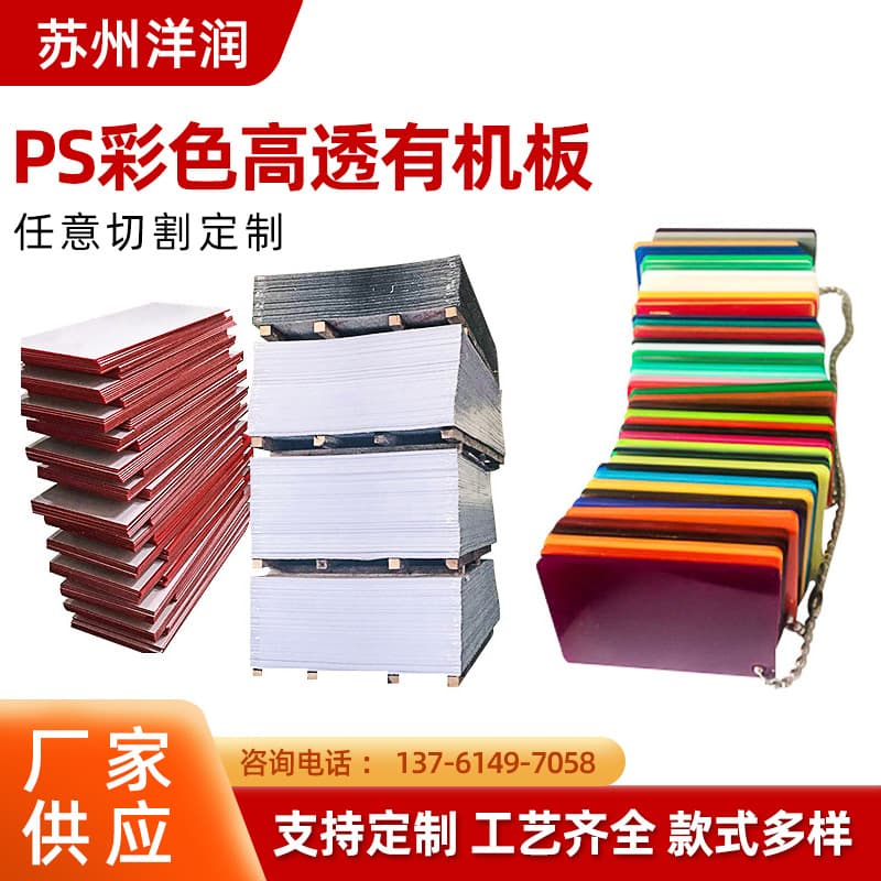PS acrylic sheets, acrylic materials, frosted processing custom diffusion panels, DIY materials with high transparency.