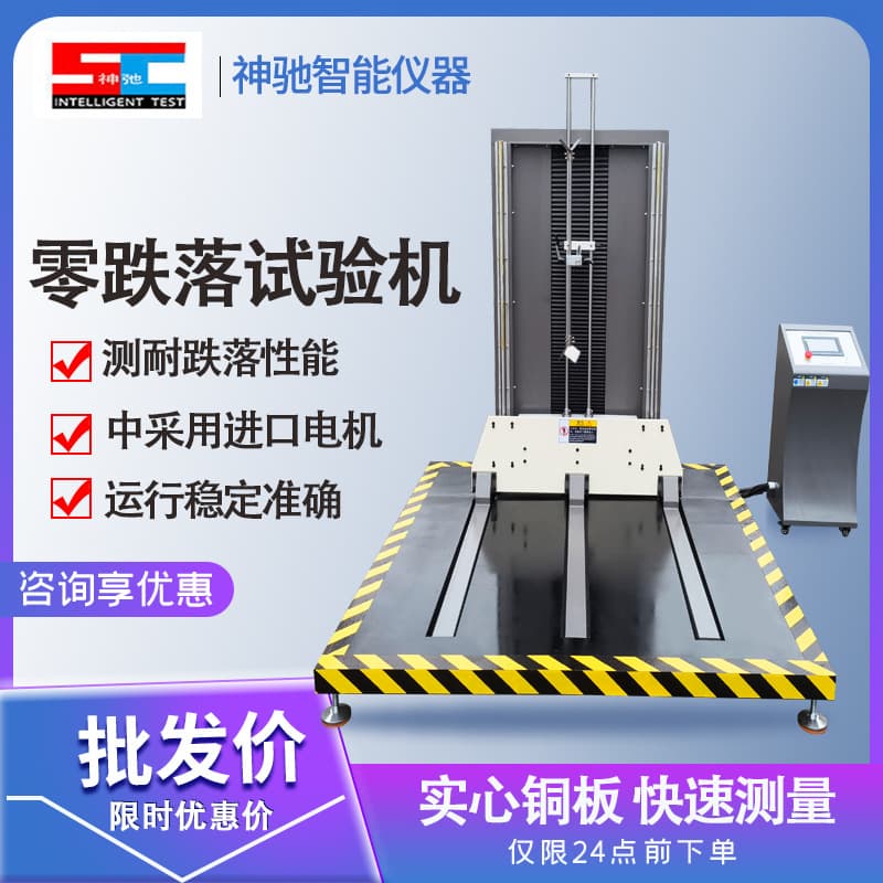 Zero-Drop Type Testing Machine Carton Free Zero-Drop Detector Pneumatic Packaging Transport Impact Strength Tester