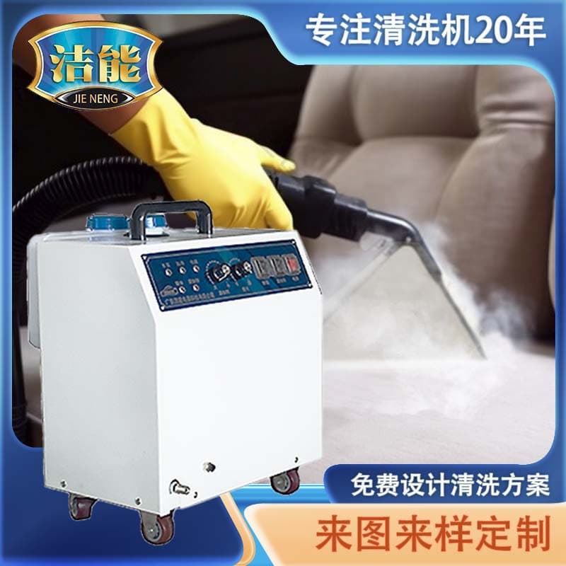 Commercial and household fabric sofa cleaning machine, hotel and commercial degreasing and odor removal multi-functional high-pressure steam cleaner