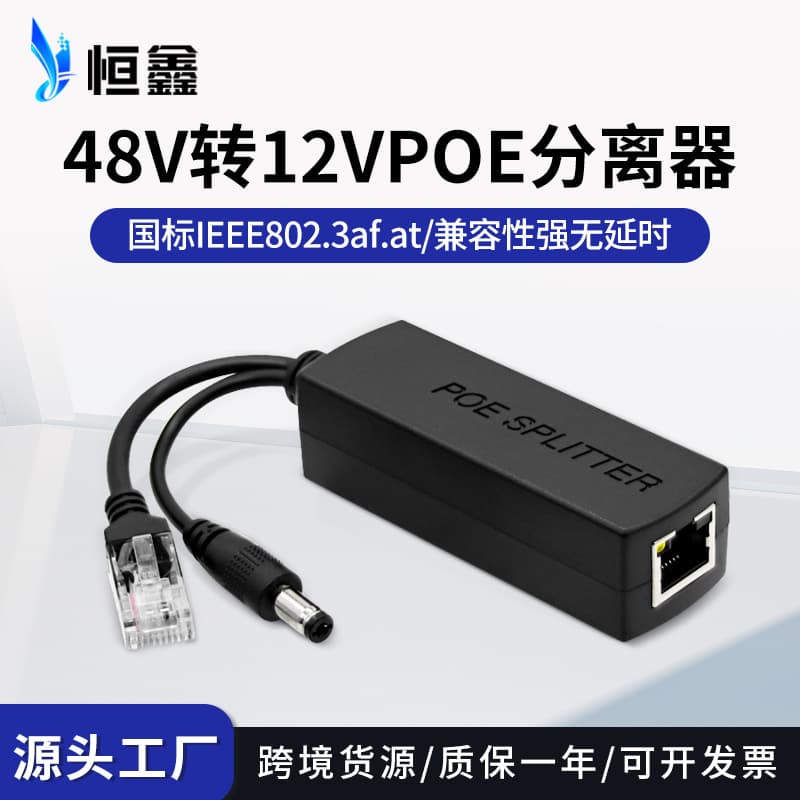 National Standard POE Splitter 48V to 12V POE Splitter Camera Power Supply Module PoeSplitter