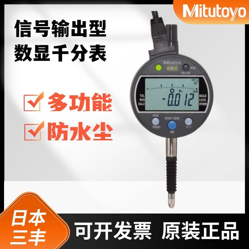 Mitutoyo Japanese Digital Dial Indicator 0-12.7mm Model 543-300B-10