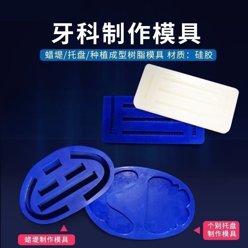 Dental Full Denture Silicone Wax Rim Fabrication Mold Custom Tray Making Mold Resin Mold