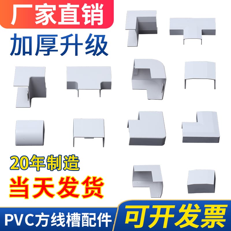 Jiangsu type PVC trunking accessories square flame-retardant surface-mounted cable trunking male corner inner corner tee direct corner terminal
