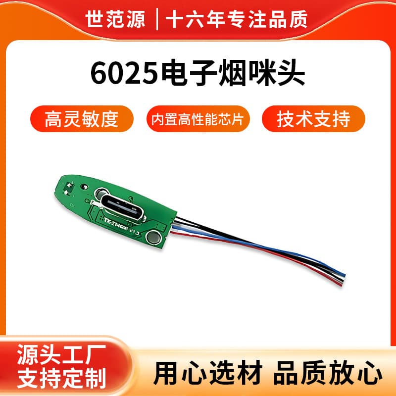 Factory Direct Atomizer 0625 Microphone Capsule High-level Airflow Sensor Controller Disposable Airflow Microphone Capsule