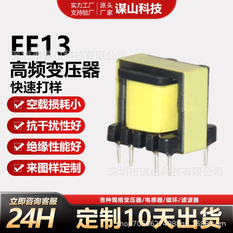 EE10 horizontal, EE10 vertical, EE13, EE19 high-frequency transformer, EE series full copper small household appliance fast charger