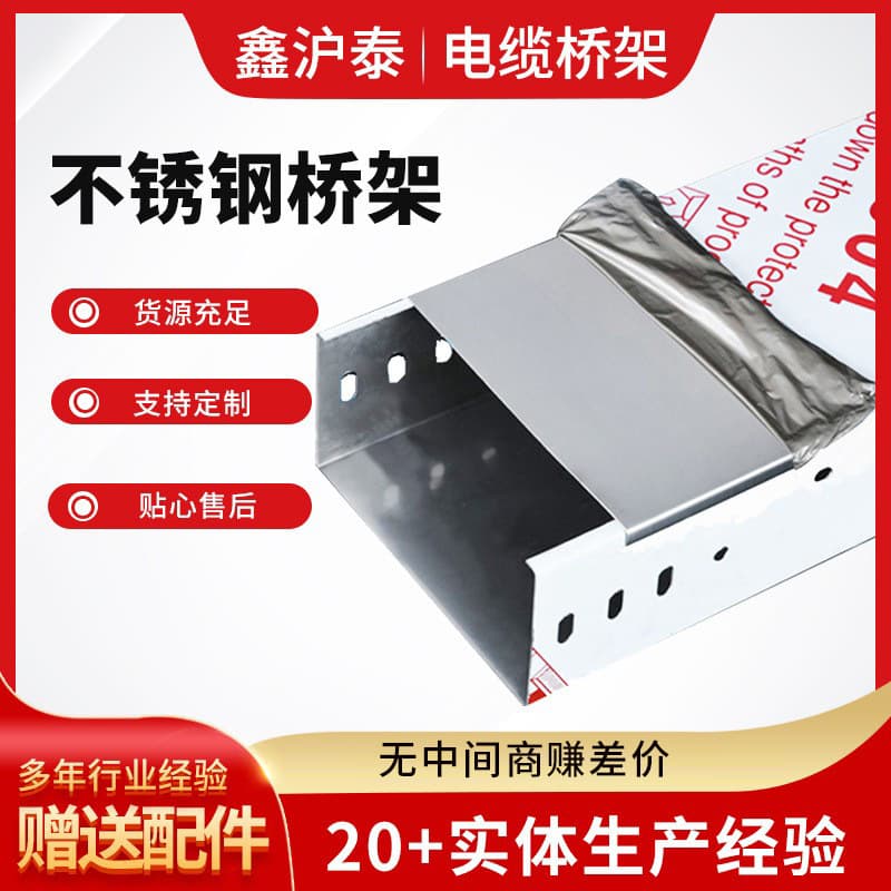 304 Stainless Steel Trough Bridge, Metal Wire Cable Tray, Factory Building 200*100 Stainless Steel Bridge