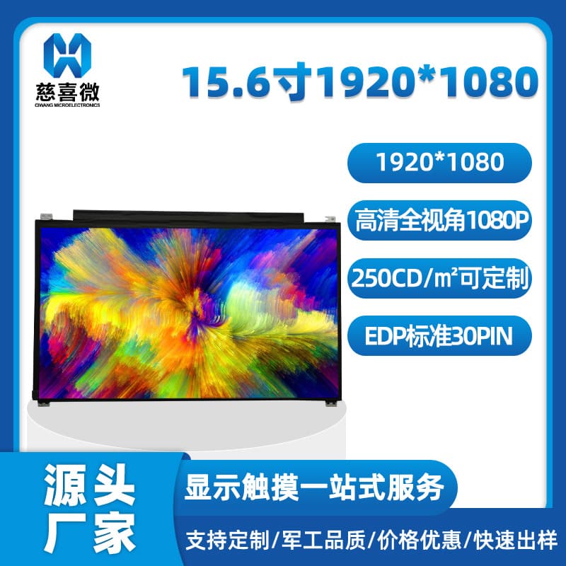 15.6 inch 1920*1080 TFT LCD Screen Standard Notebook LCD Display Monitor