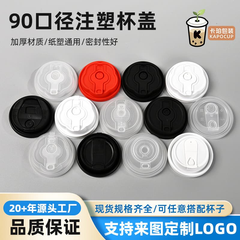 90mm Milk Tea Cup Lid, Disposable Leak-Proof Lid, Multi-Function One-Piece Lid, Paper Cup Lid, Foldable Lid, Multiple Colors Black/White/Transparent