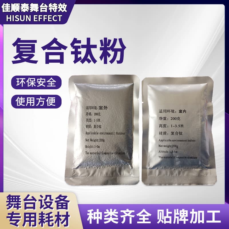 200g Composite Titanium Powder Stage Consumables Eco-Friendly Safe Pure Titanium Powder Wedding & Bar Equipment Special Spray Powder