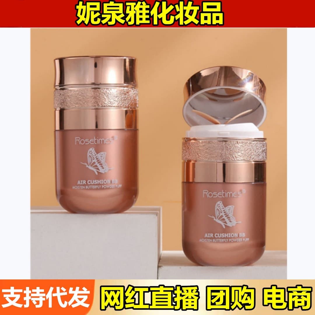 Rosetimes Water Glow Butterfly Puff Cushion BB Cream for concealing, moisturizing, and brightening skin tone, popular online wholesale and dropshipping.