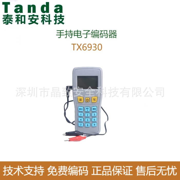 Taihe'an TX6930 handheld electronic encoder, encoder, encoding 6930.