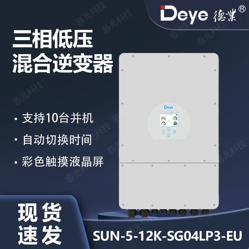 Deye Hybrid Inverter 8KW 10KW 12KW Home Energy Storage Inverter On-Grid Off-Grid Solar Inverter
