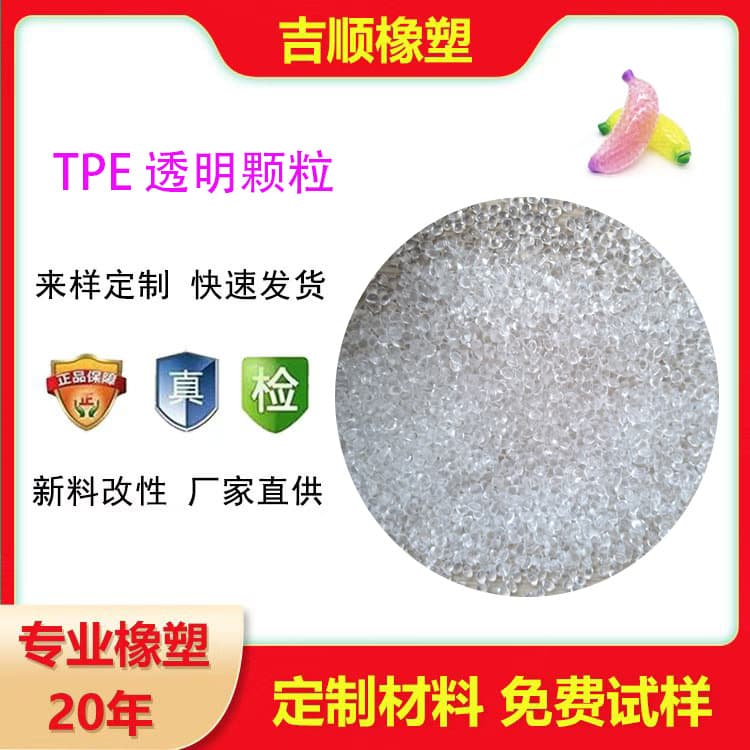 Manufacturer Direct Sales TPE Injection Grade Plastic Material Thermoplastic High Elasticity High Transparency Granules TPR Pet Toys
