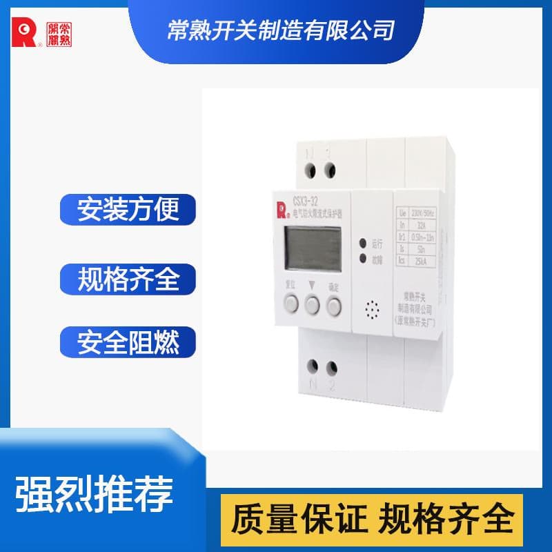 Changshu Switch CSX3 Electrical Fire Current-limiting Protector Brand New Original Competitive Price