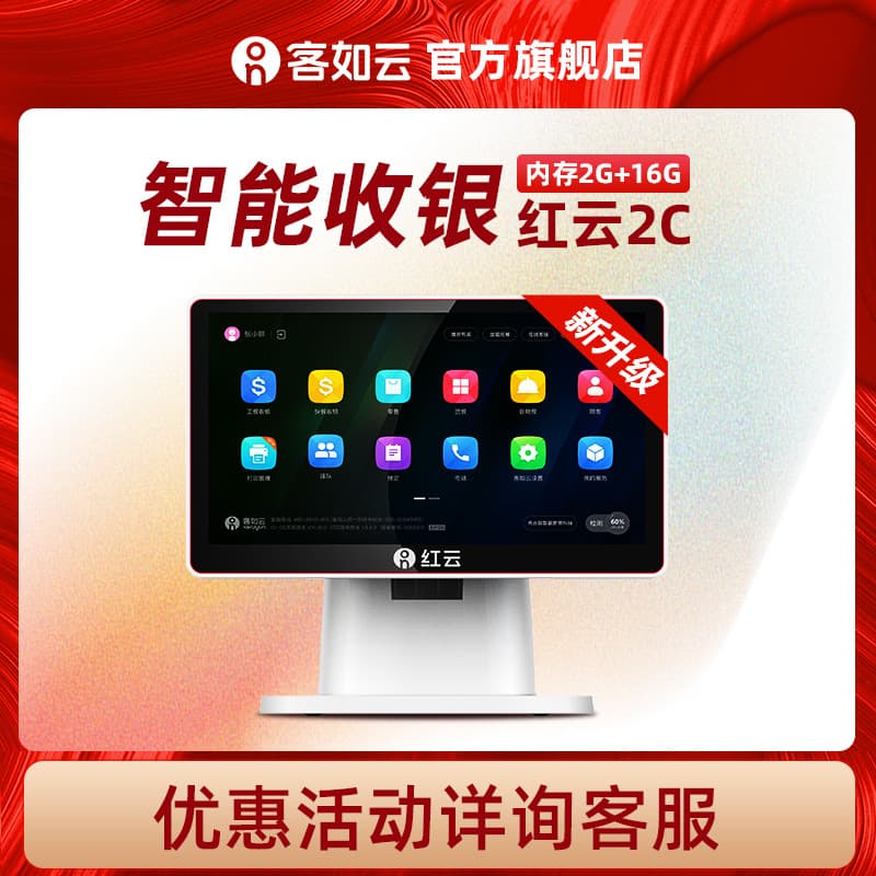 Keruyun POS system with Red Cloud tea shop touchscreen catering all-in-one software supporting Meituan delivery.