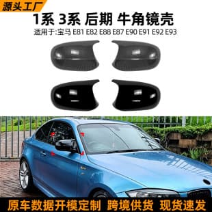 For BMW 1 Series 3 Series E81 E82 E87 E90 E91 E92 E93 Late Bullhorn Mirror Cover Modification