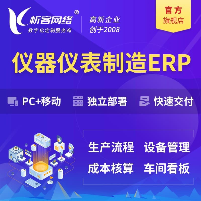 Instrument and Meter Manufacturing ERP System Development, Raw Material Intelligent Production, Inventory Automation, OA Platform Setup
