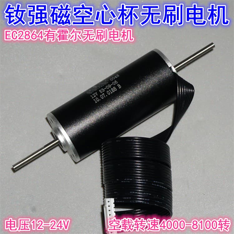 EC2864 Neodymium Strong Magnet Coreless Brushless Motor 12-24V with Hall Sensor 28mm High Torque Brushless Motor