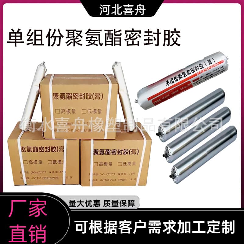 One-component polyurethane sealant water-expanding waterproof sealant building caulking adhesive high/low modulus one-component sealing paste