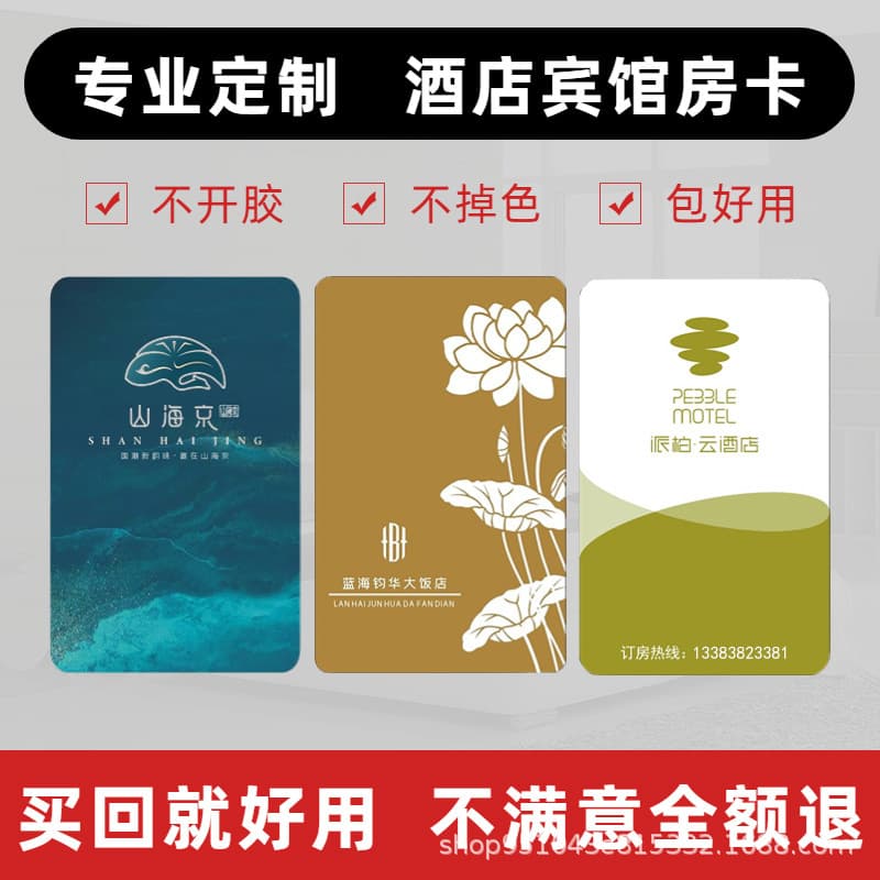 Hotel room card proximity card production, door lock card production, universal hotel smart cards, low-frequency/high-frequency power-taking door-opening cards