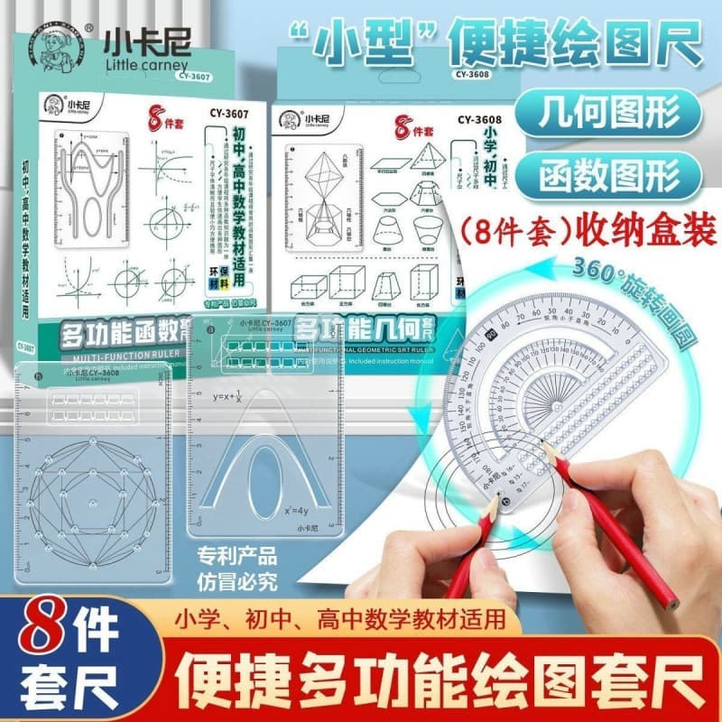 Elementary school students, junior high school multi-function geometric drawing ruler, high school function graphic ruler drawing tool ruler set