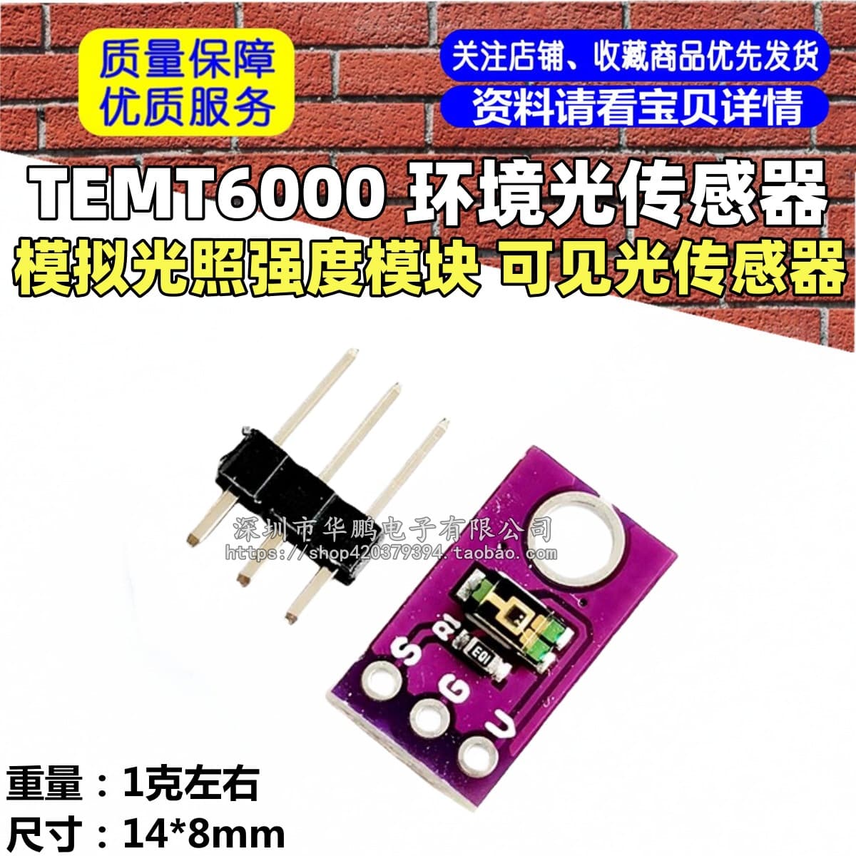 TEMT6000 Ambient Light Sensor, Simulated Light Intensity Module, Visible Light Sensor