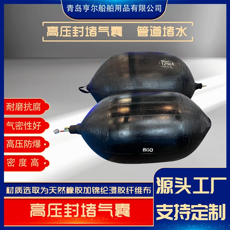 High-pressure plugging airbag, high-pressure pipeline water-blocking airbag, thickened sewer pipeline plugging device, water shut-off bladder factory