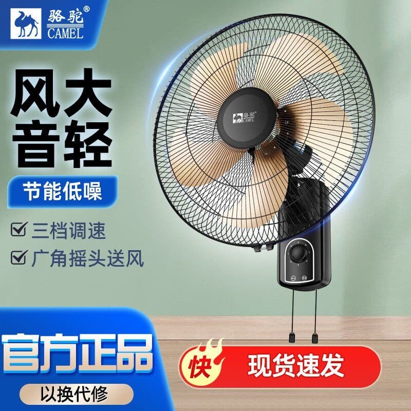 Camel Wall Fan, Wall-Mounted Electric Fan, Wall Hanging Fan, Remote Control, High Power, Industrial, Restaurant, Oscillating
