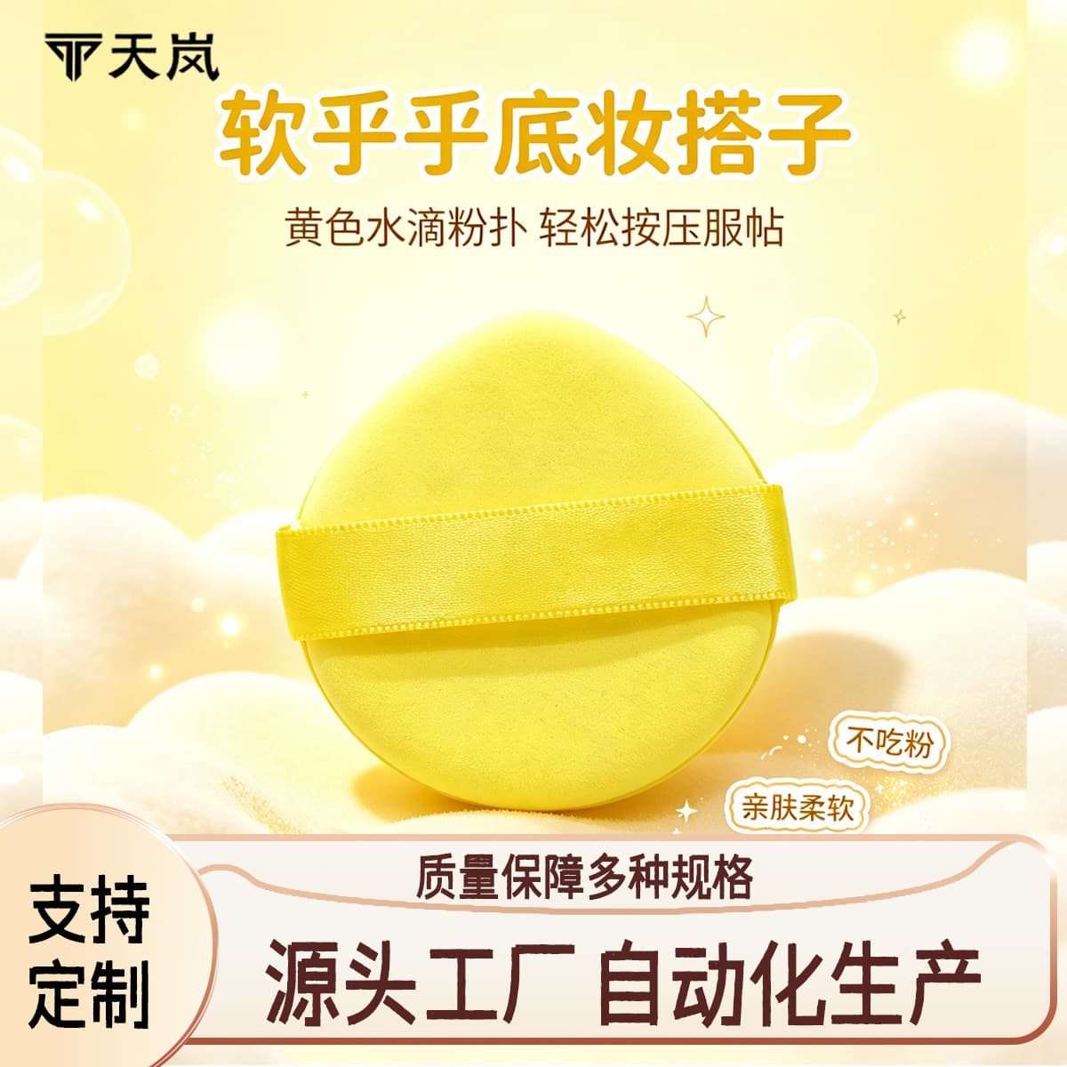 Potato Chip Makeup Sponge, Teardrop Air Cushion Puff, Non-Absorbing, Ultra Soft Q-Bouncy, Wet and Dry Use, Foundation and Setting Powder Puff