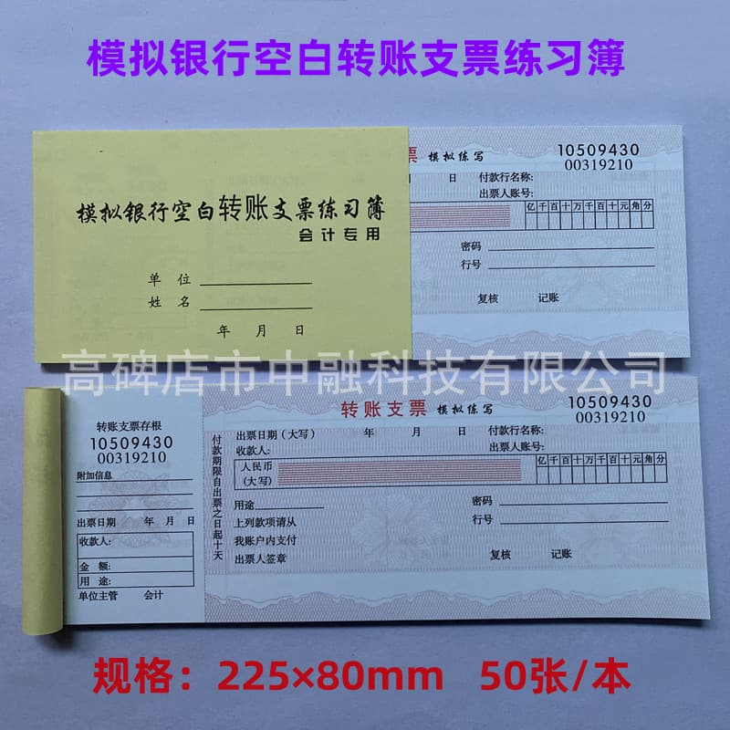 Bank Simulation Transfer Check Simulation Training Simulation Bank Transfer Exercise Book Exercise Book 1:1