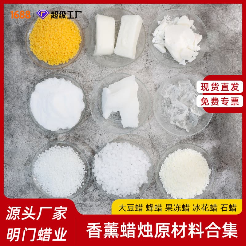 DIY Aromatherapy Candle Making Materials Soy Wax White Beeswax Coconut Wax Ice Flower Wax Multiple Wax Materials Factory Direct Sale