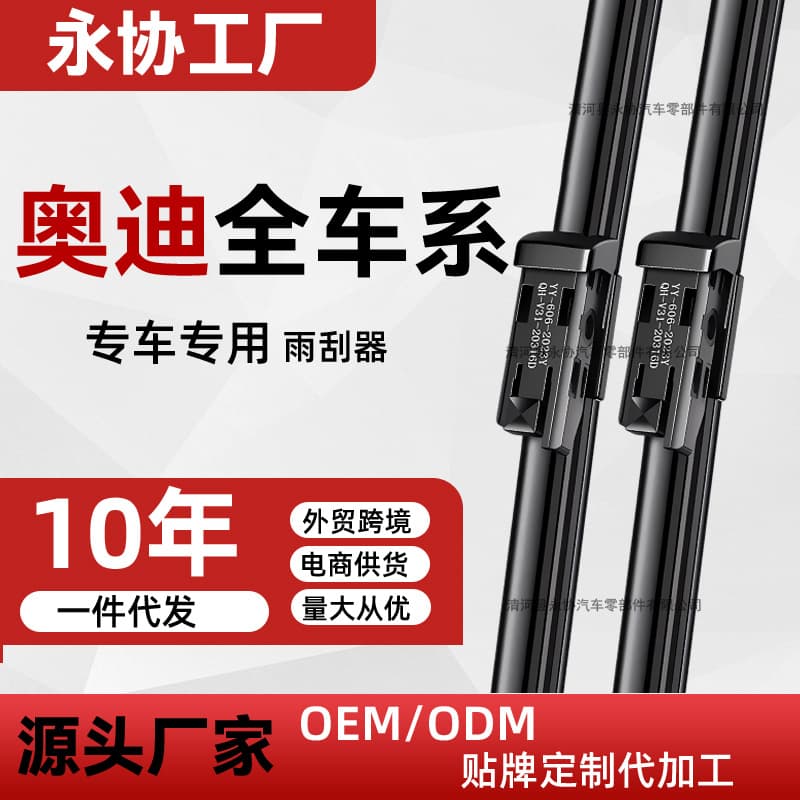 Suitable for Audi A4L/A6l wiper blade A1/Q3/A7/Q5/Q7/A8L/A3 boneless wiper blade special car