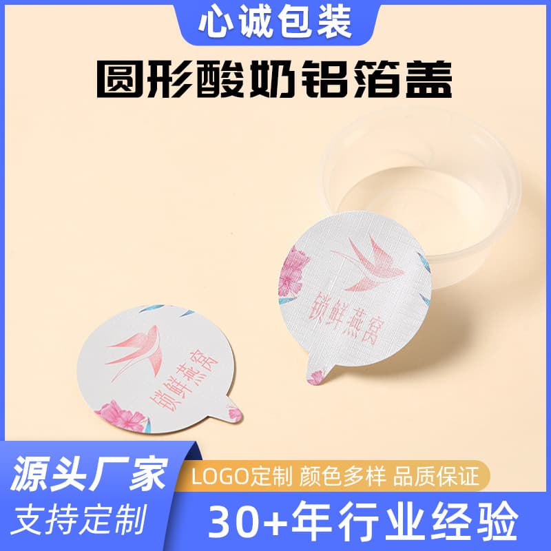 Yogurt Lid Colored Tin Foil Aluminum Foil Composite Film, Embossed Aluminum Foil Packaging Paper, Sealing Paper, Food-Grade Seal