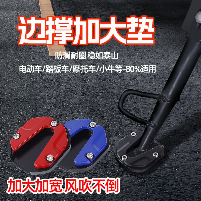 Electric Scooter Side Kickstand Enlarged Base Kickstand Widened Anti-Slip Kickstand Sleeve Scooter Single Leg Pad Modification Accessories