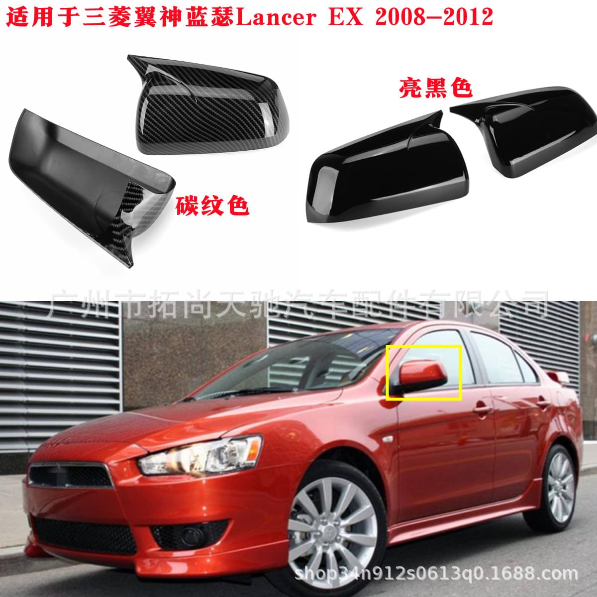 Suitable for Mitsubishi Lancer EX 10 horn mirror housing rearview mirror cover horn 2008-2012