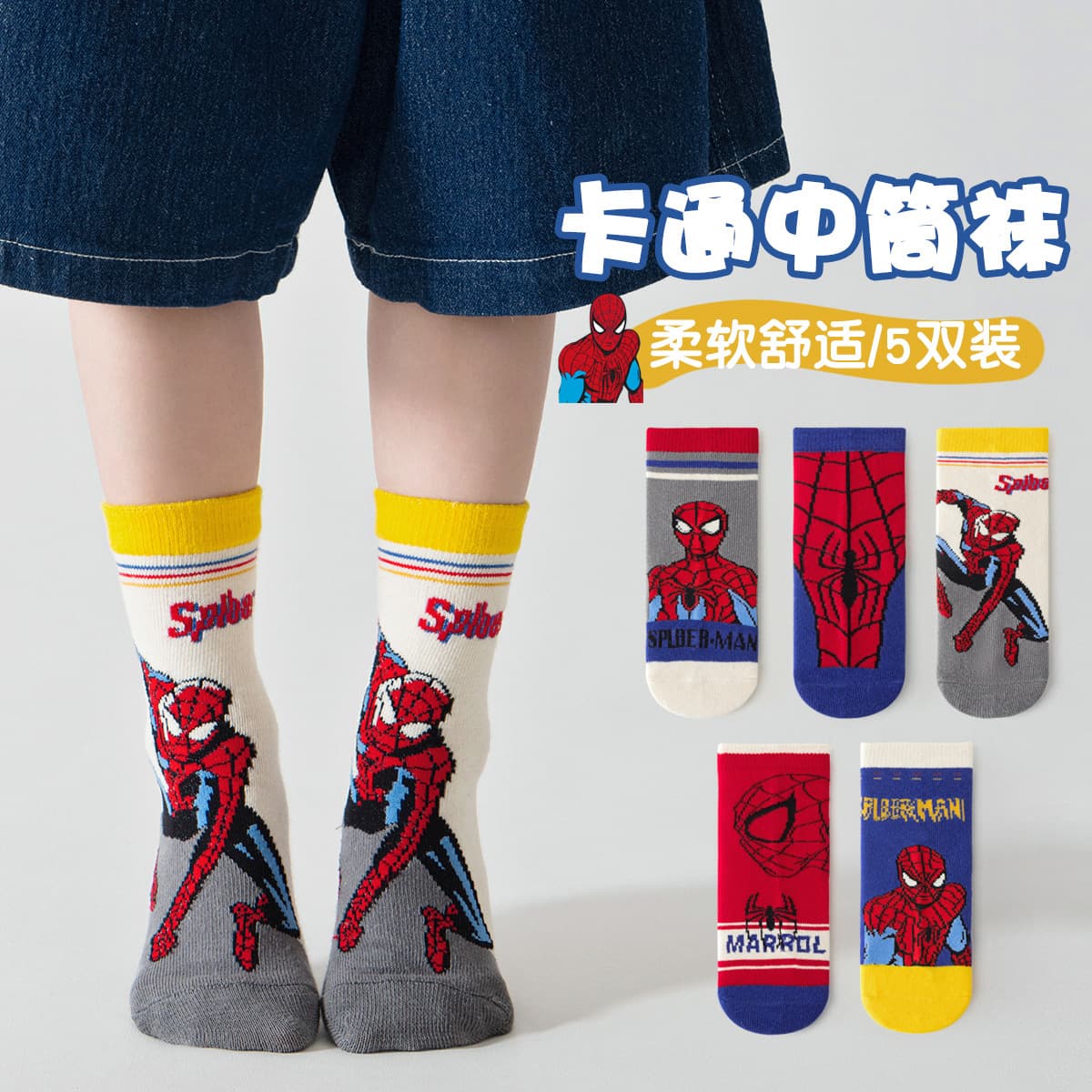 Minliu Children's Cotton Socks for Boys, Spring/Autumn Mid-Calf Socks, Cartoon Student Socks