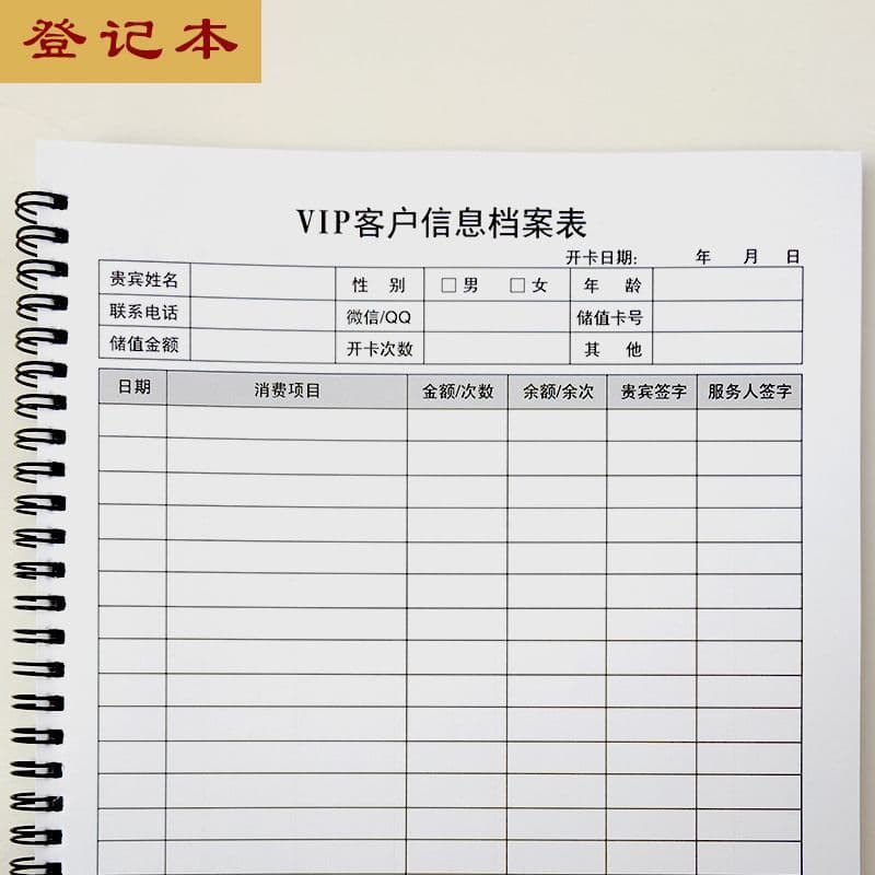 Beauty Salon Customer Profile Book, Customer Information Record Book, VIP Information VIP Registration Book