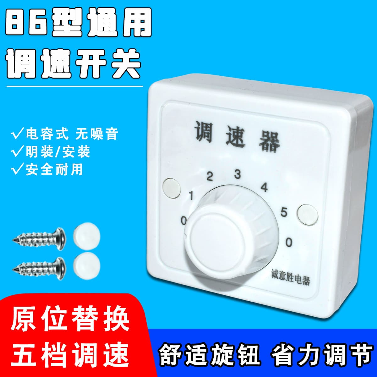 Universal Ceiling Fan Speed Controller, Capacitive Speed Control, 5-Speed, Surface-Mount or Flush-Mount