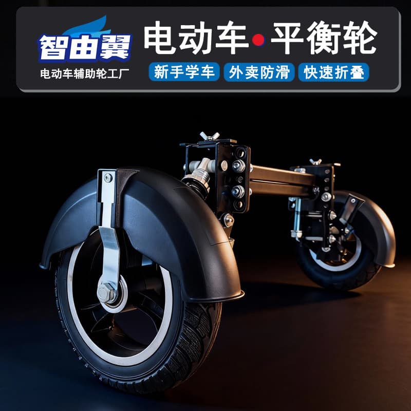 Electric bicycle auxiliary wheel balance wheel anti-slip anti-fall wheel novice learning wheel fast folding wheel double support