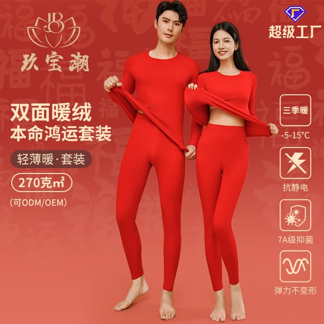 Jiubao Trend Thermal Underwear Couples Bright Red Autumn Clothes Pants Zodiac Year Wedding Inner Wear Set Warm Clothing Wholesale