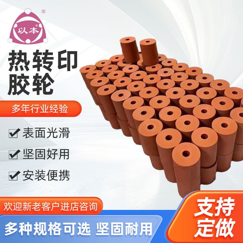 Heat Transfer Silicone Roller, Heat Transfer Rubber Wheel, Hot Stamping Roller, Rubber Roller, Rubber Wheel, High Temperature Soft Rubber, Wear-Resistant, High Temperature Wear-Resistant