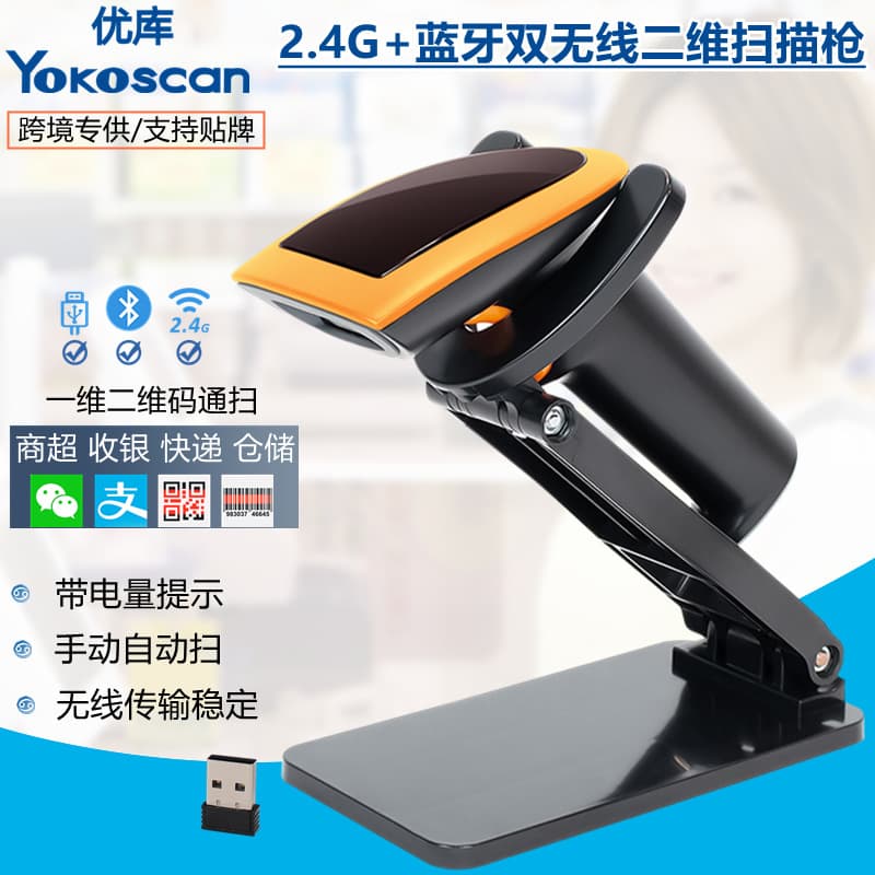 Wireless code scanning gun Bluetooth QR code scanning gun Express pharmacy supermarket cashier warehouse universal wired code scanner